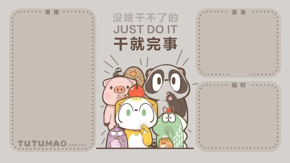 没啥干不了的 干就完事(护眼版)手机壁纸电脑分区壁纸