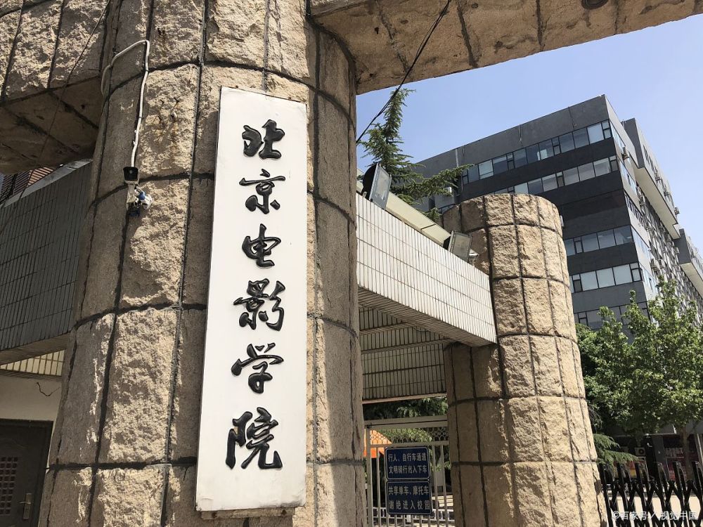 杭州传媒艺考丨北京电影学院2022招生简章解读