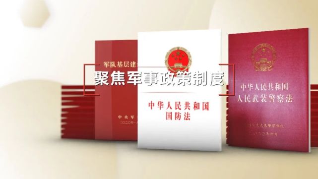 新修订的《武警法》最大变化在哪《改革时刻》嘉宾现场划重点