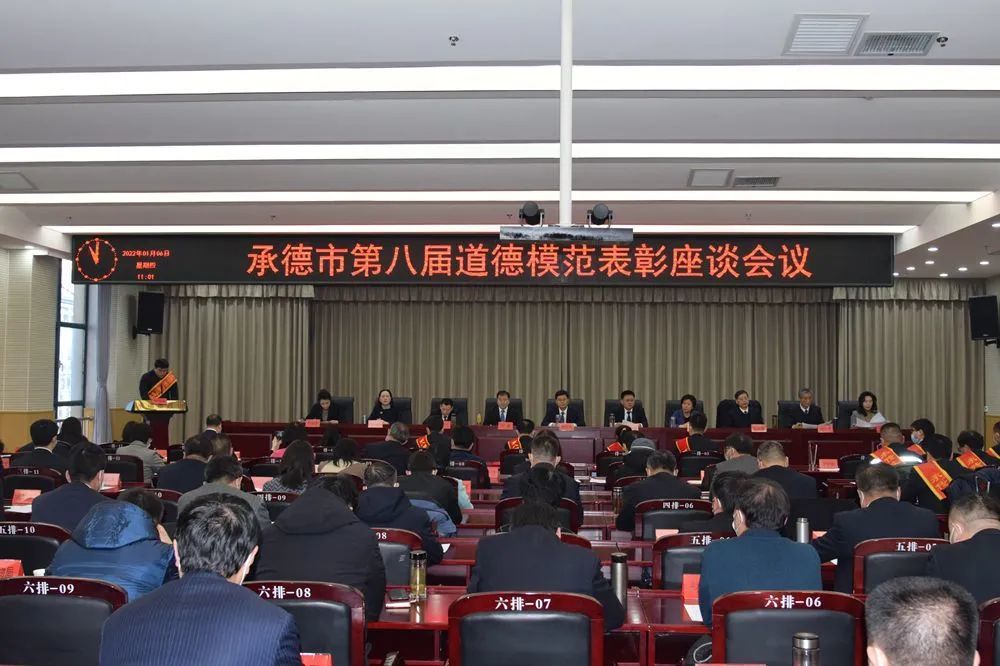 承德市第八届道德模范表彰座谈会议现场会前,承德市委副书记,市长