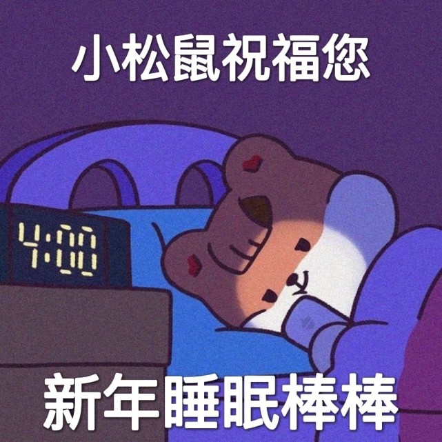新年祝福表情包