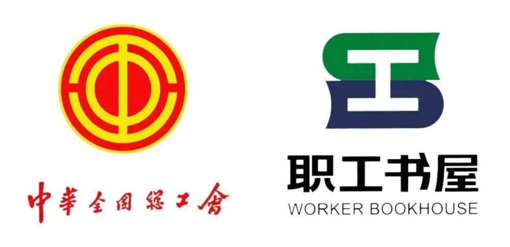 中工关注好书请推荐2022年全国工会职工书屋重点出版物征集工作启动啦