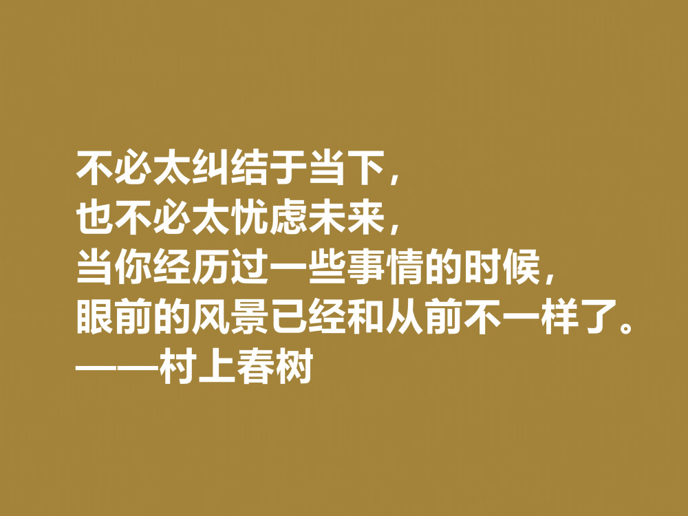 村上春树最经典的句子 腾讯网