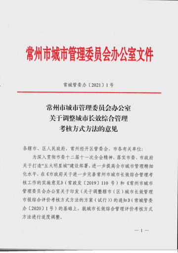 他山之石江苏常州创新工作思路求突破城市长效管理有实效