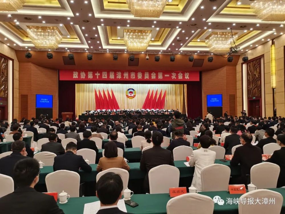 选举,吴文团当选政协第十四届漳州市委员会主席,黄井南,周小华,陈跃鸿