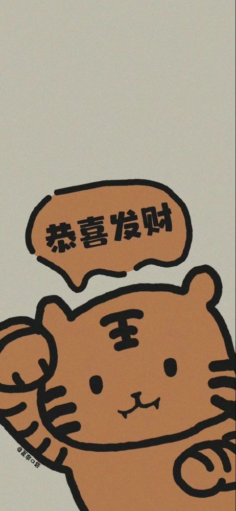 虎年壁纸2022姓氏壁纸来啦