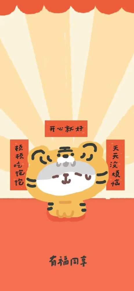 虎年壁纸2022姓氏壁纸来啦