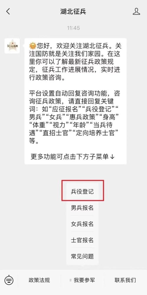 18周岁青年兵役登记来了