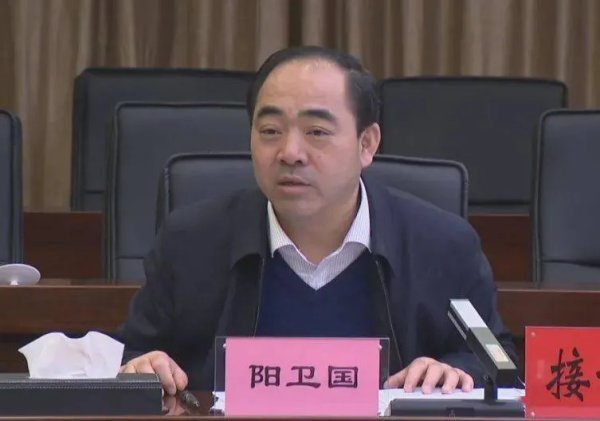 湖南省委台办主任阳卫国被查,曾任株洲市市长