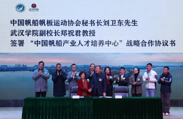 在签约仪式上,中国帆船帆板运动协会秘书长刘卫东与武汉学院副校长