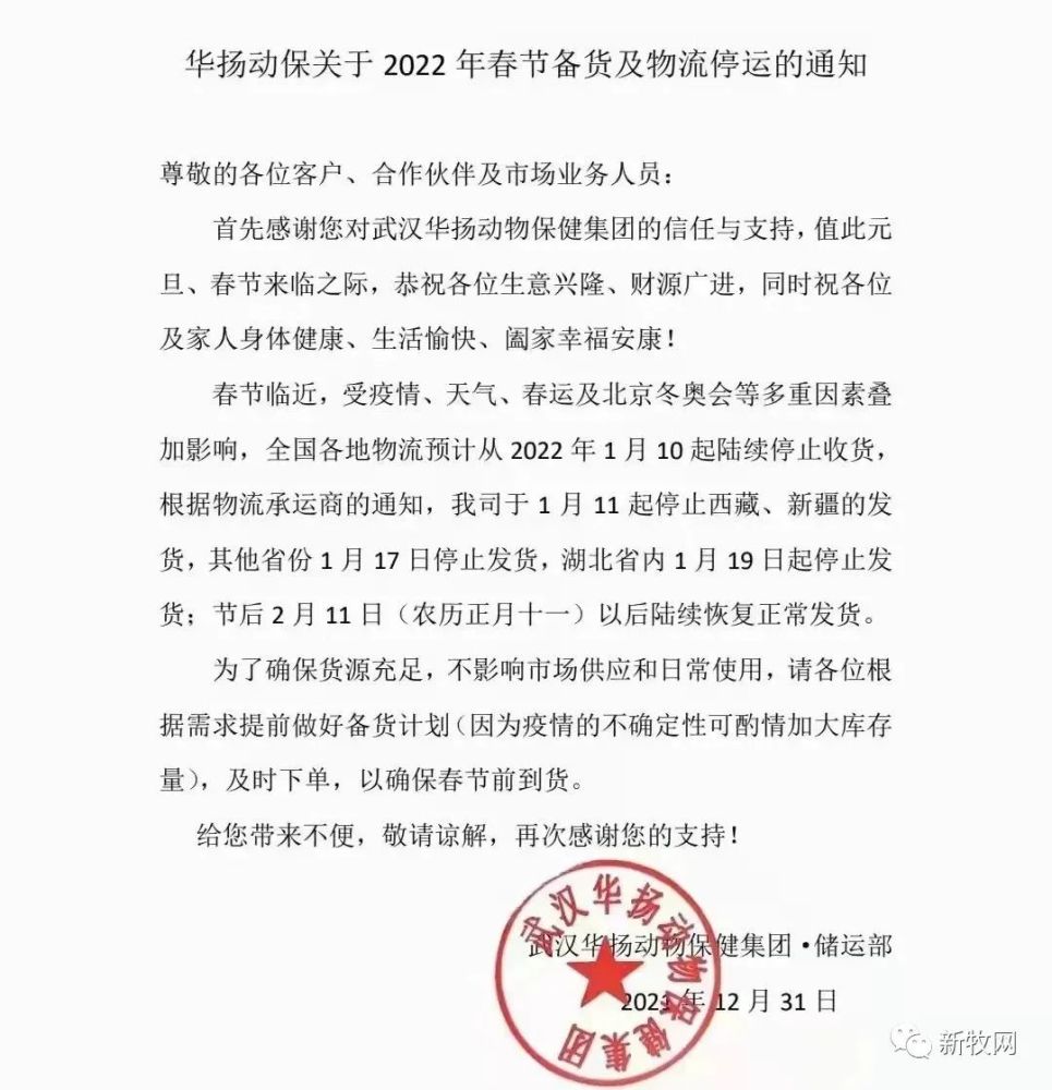 不少企业发布了2022年春节备货及物流停运的通知,表示春节临近,受疫情