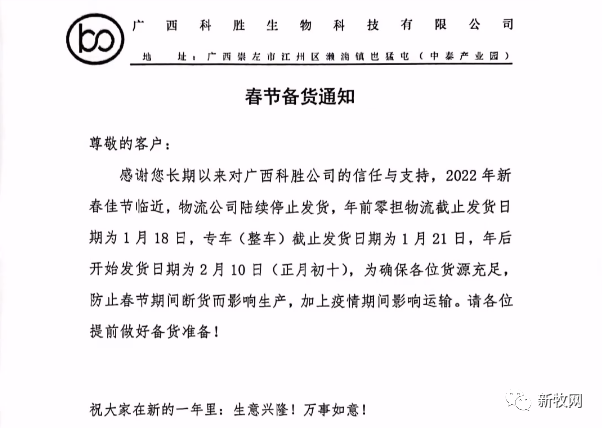 值得注意的是,近期不少企业发布了2022年春节备货及物流停运的通知