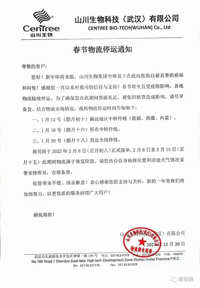 2022年第一涨饲料最高涨300元吨部分企业发布节前备货及物流停运通知