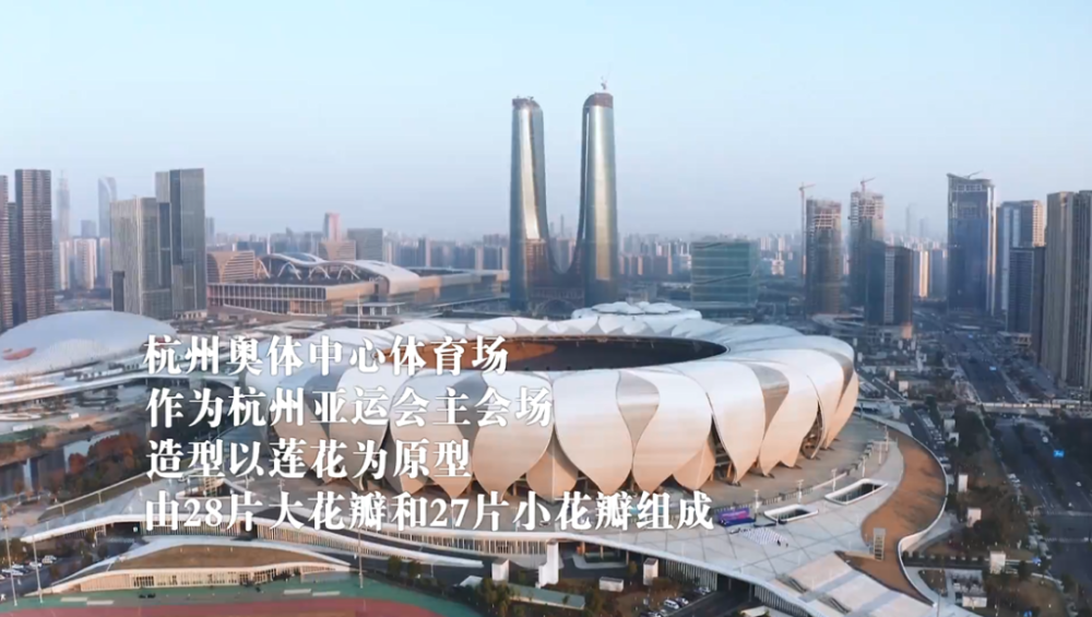 2022杭州亚运会场馆个个都那么好看赏析