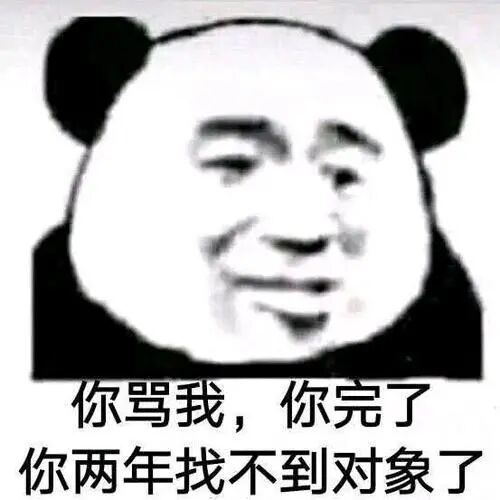 熊猫人表情包第三十九期