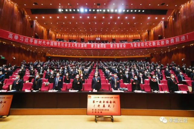 云岩区第十八届人民代表大会第一次会议隆重开幕