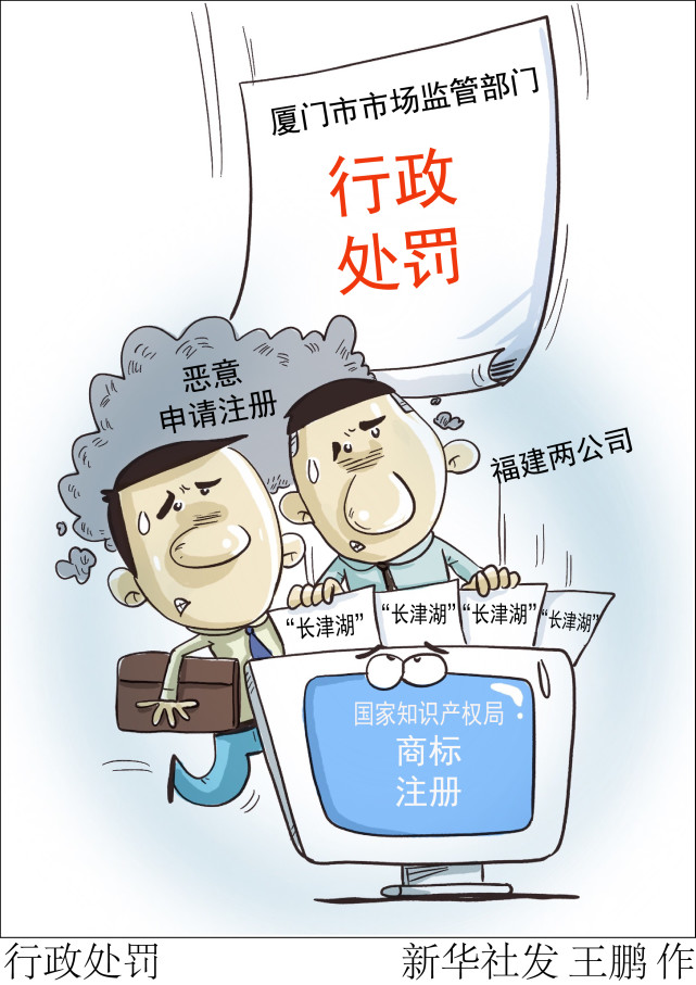 (图表·漫画【法治】行政处罚