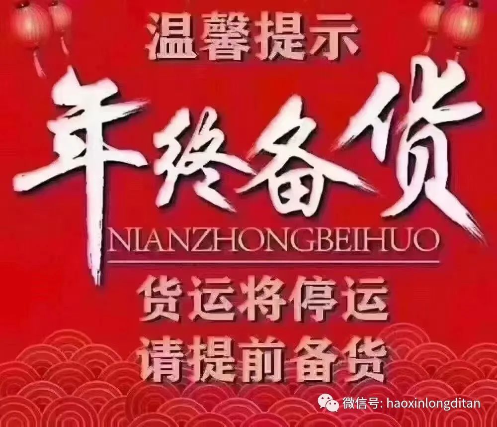 过年前最后发货时间年货还有货想备货的朋友抓紧时间下单