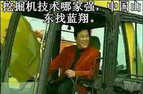 学挖掘机技术哪家强?中国山东找蓝翔!