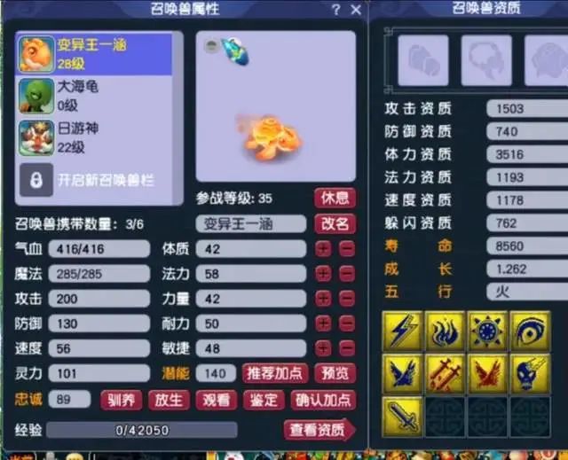 梦幻西游传说中的火云龟进化成功而且是第一龟