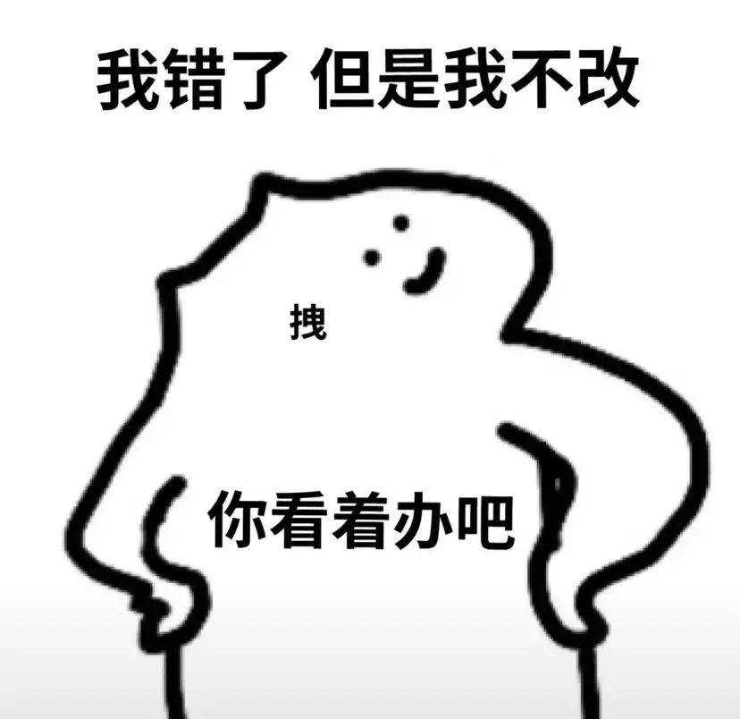 表情包希望你不要不识抬举