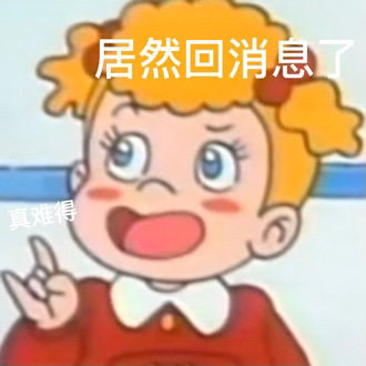 可爱女孩表情包已读不回假笑