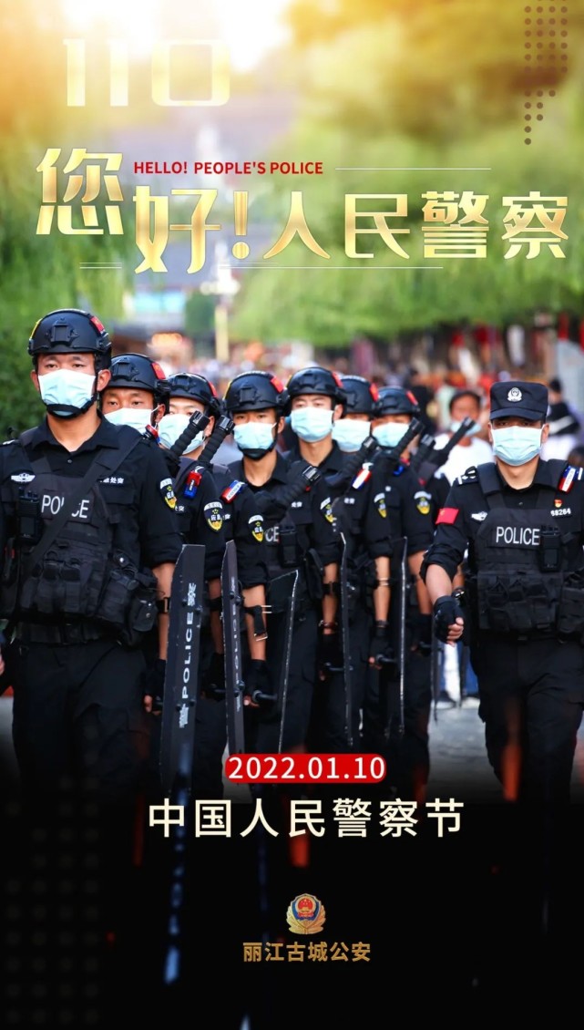 海报丨你好,人民警察!