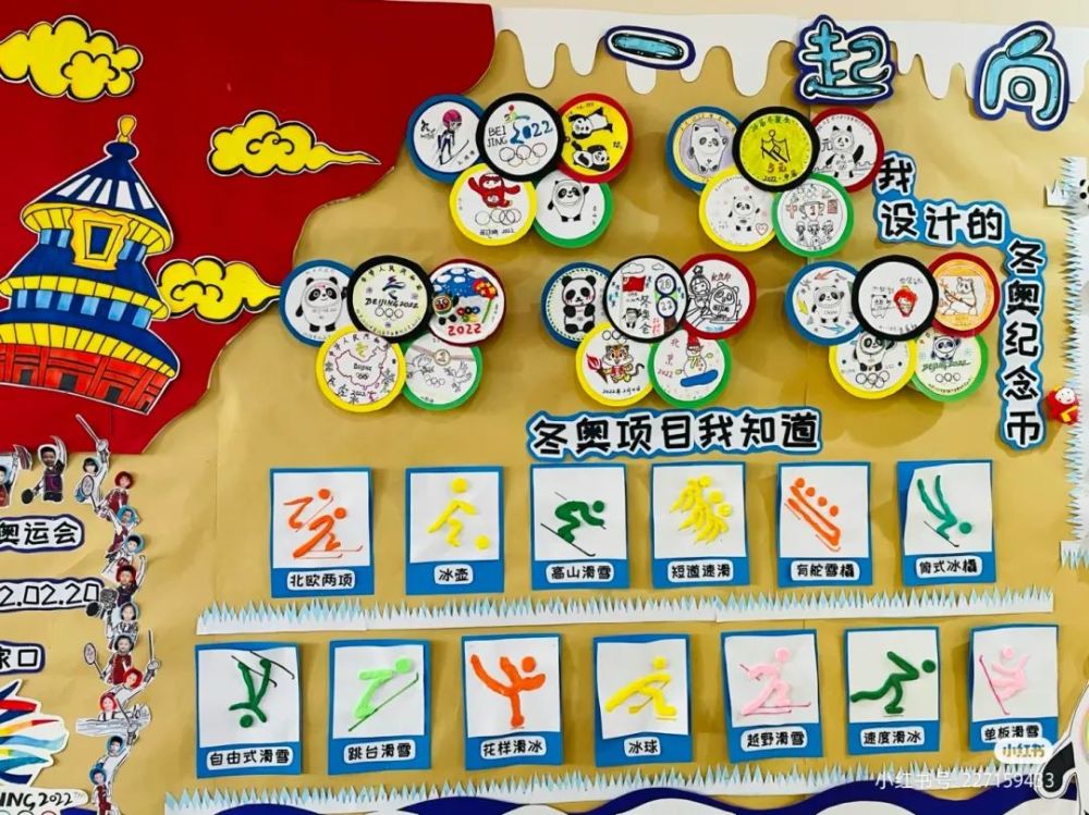 幼儿园冬奥会主题活动方案来啦