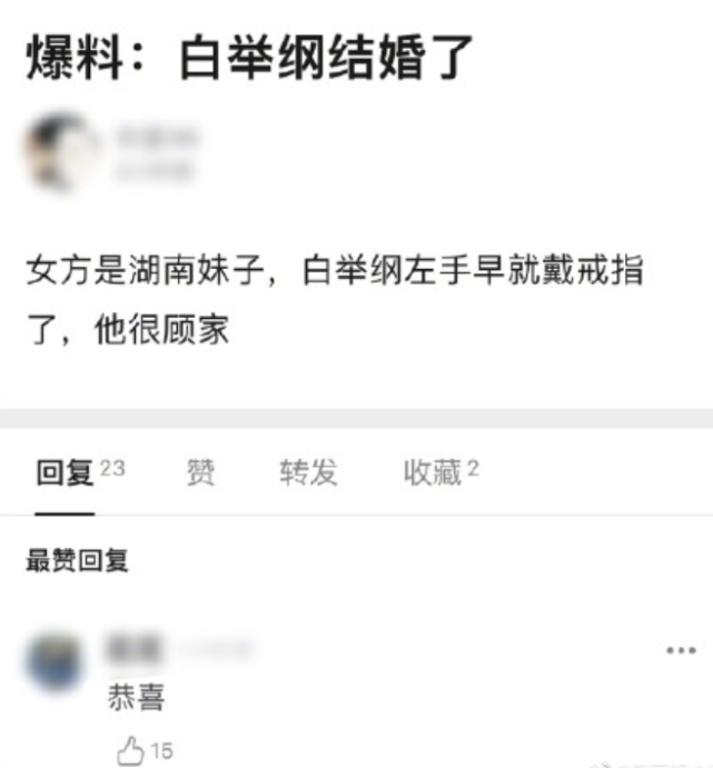 白举纲自曝已结婚,直言现在非常幸福,女方长相很