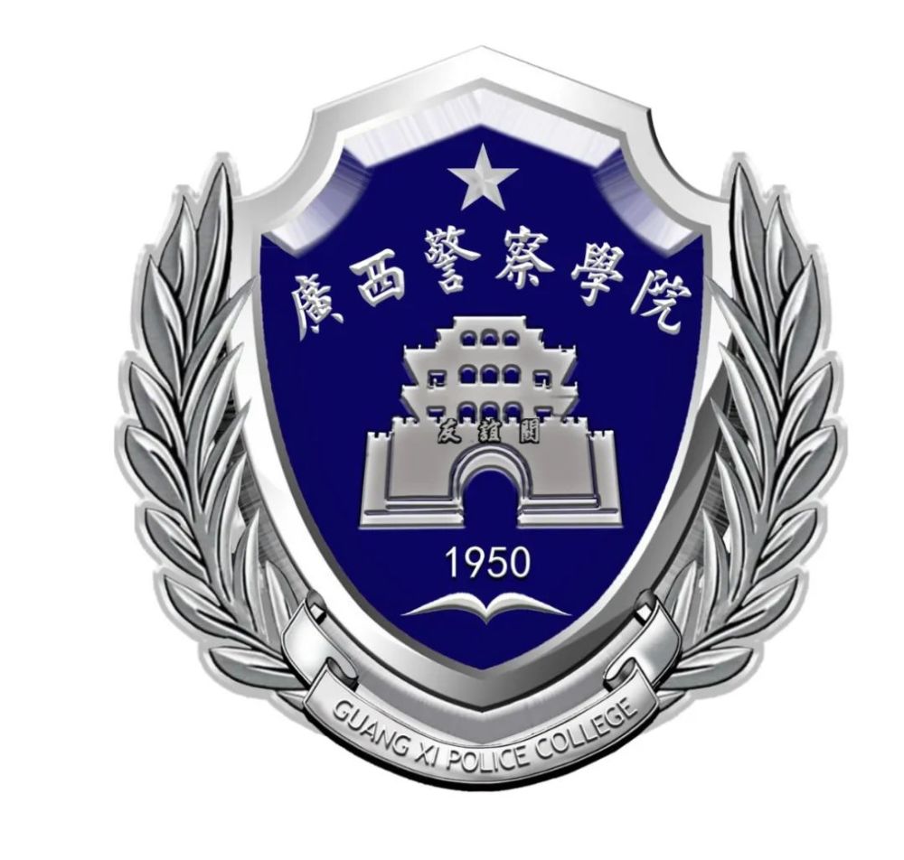 【重庆警察学院】校训:崇法,精业 ,忠勇,笃行【四川警察学院】校训