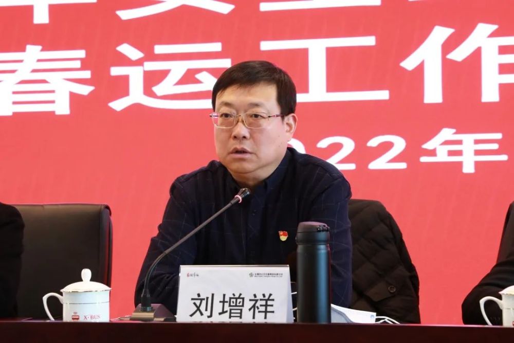刘增祥就即将到开始的春运及2022年安全生产工作提出三点要求:一是要