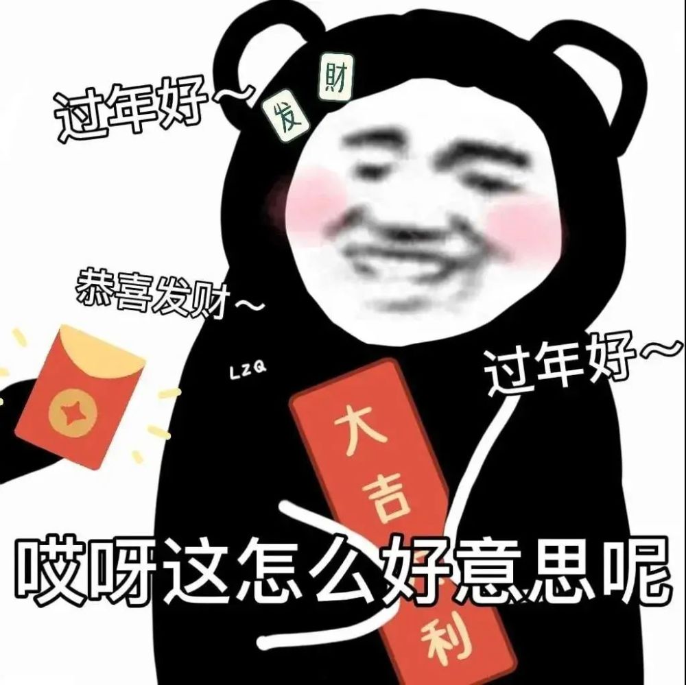 表情包▏沙雕专用户过年要红包