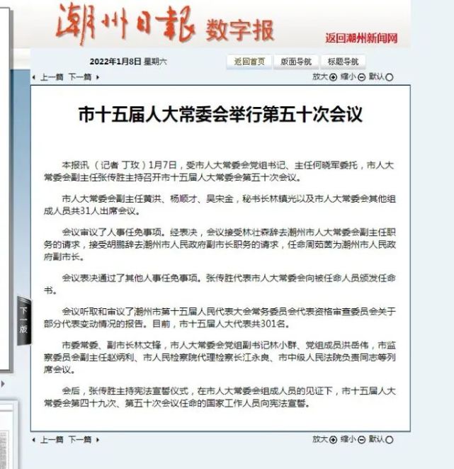 周茹茵任潮州市人民政府副市长