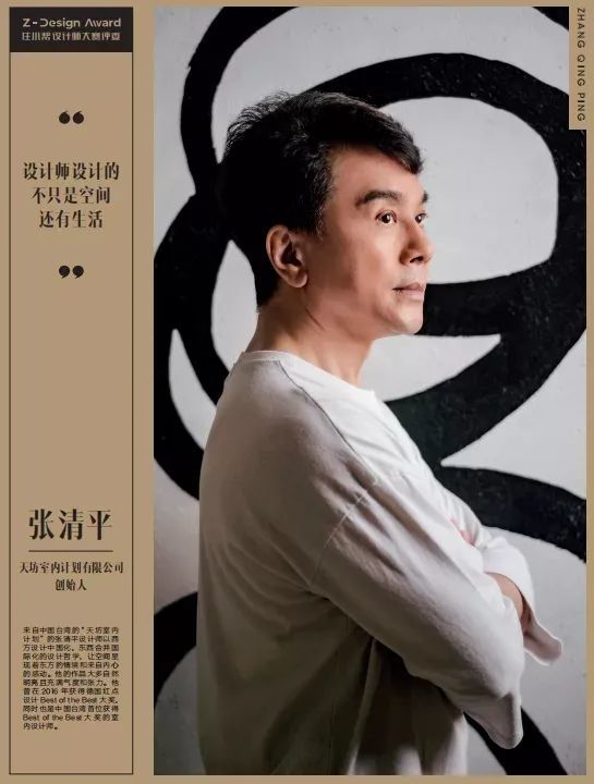 邀请pal设计事务所创始人梁景华,天坊室内计划有限公司创始人张清平