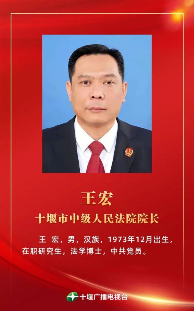 师永学当选湖北十堰市人大常委会主任,黄剑雄当选十堰市市长