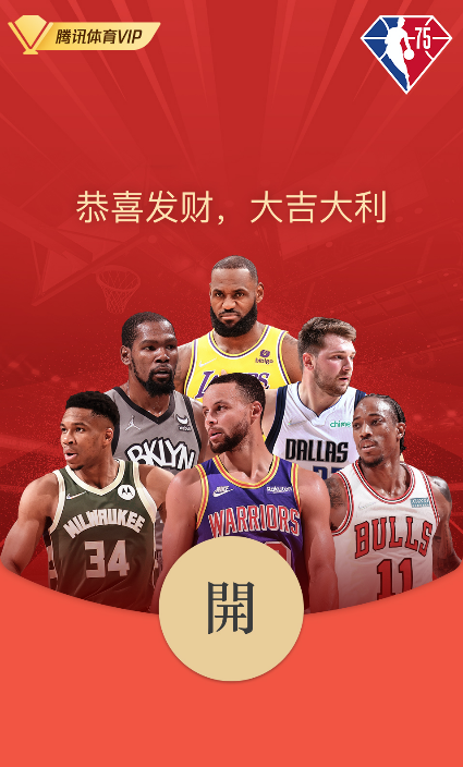 nba红包封面共发放四场周六2场,周日2场本周红包封面雨共4场重要信息