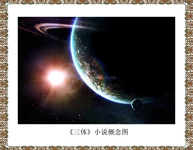 盘点科幻小说三体里那些浪漫的名称其中蕴含了无限的诗意