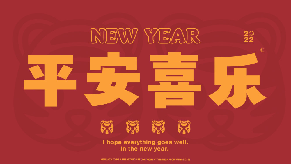 手机壁纸电脑壁纸红色系新年文字壁纸