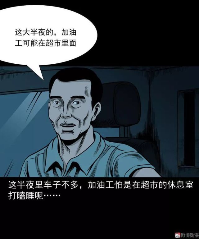 民间恐怖漫画《加油站》,加油站里的邪乎事!