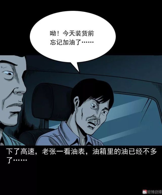 民间恐怖漫画《加油站》,加油站里的邪乎事!