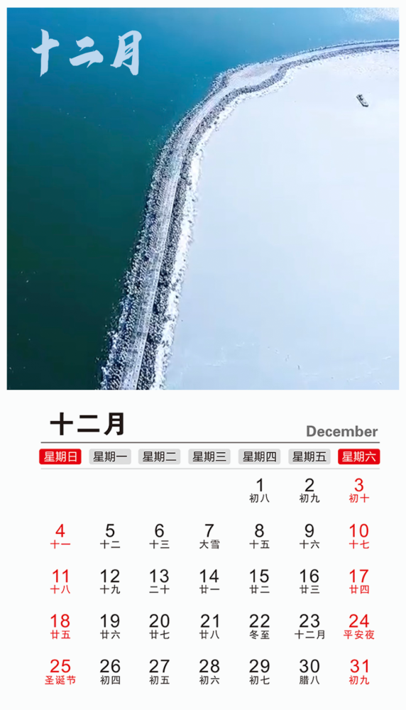 新年日历2022年滨海美景日历来啦