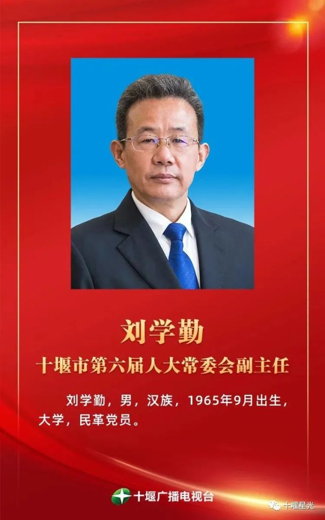 师永学当选十堰市人大常委会主任,黄剑雄当选市人民政府市长