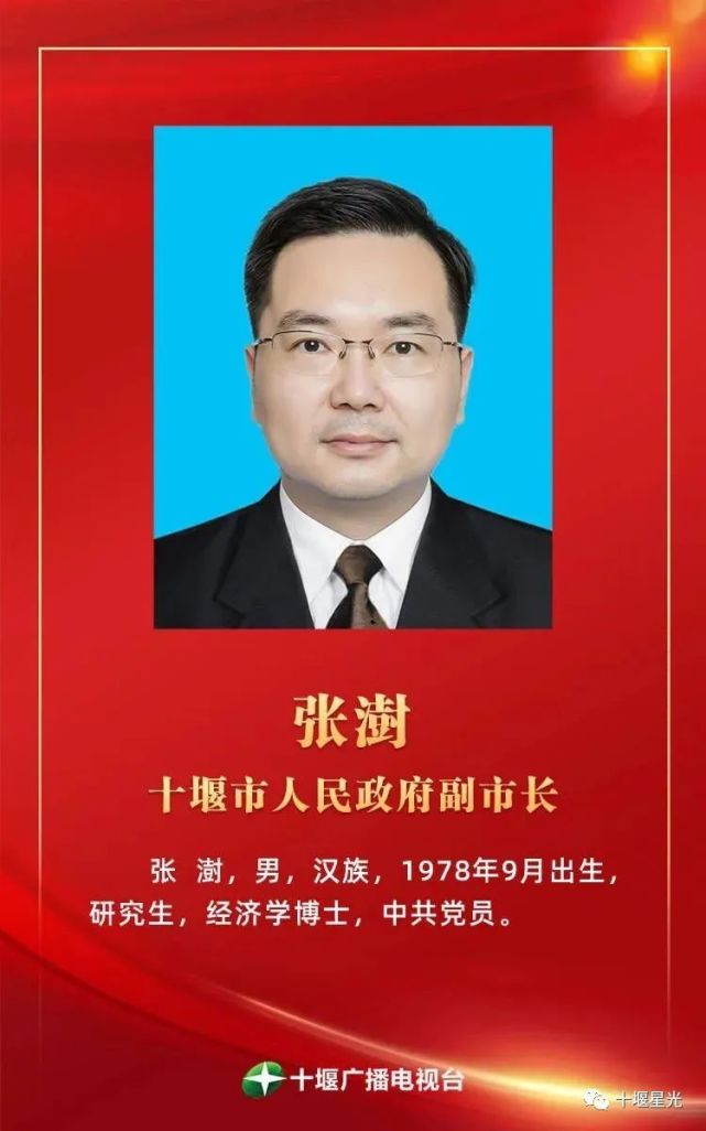 师永学当选十堰市人大常委会主任,黄剑雄当选市人民政府市长