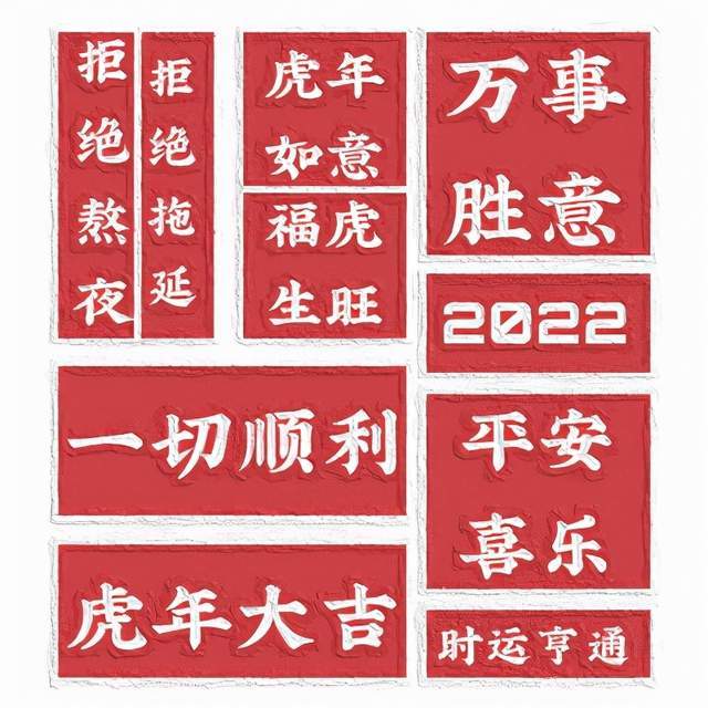 2022虎年好运祝福朋友圈背景图