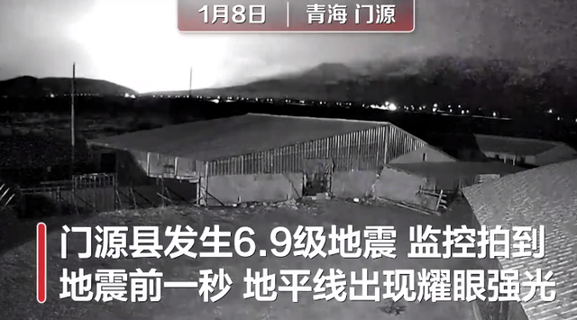爆闪青海69级地震前惊现地光
