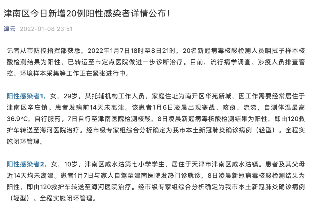 【天津新增5例阳性感染者
 /天津新增5例阳性感染者行动轨迹】