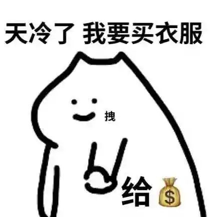 一些要钱表情包