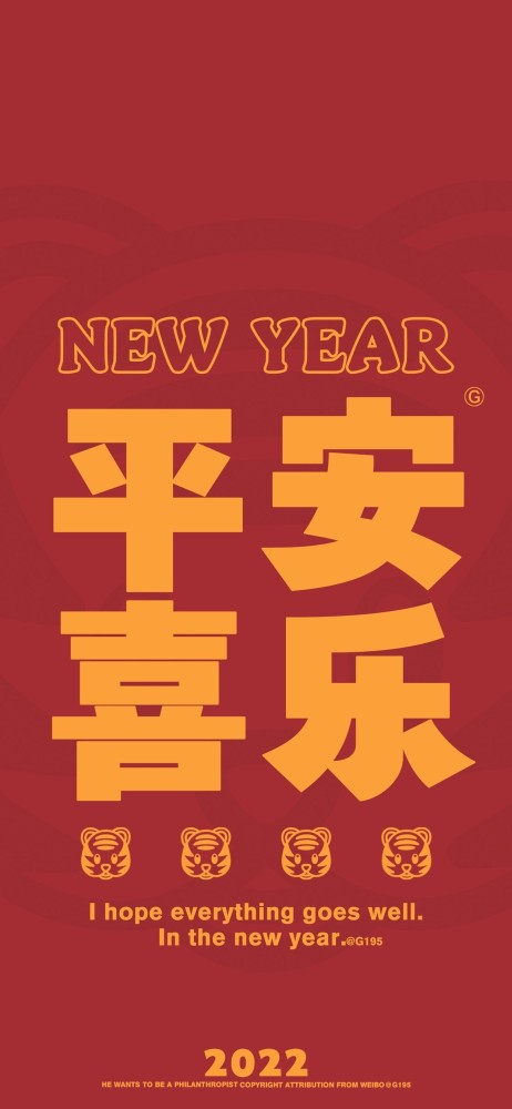2022喜庆文字壁纸绝绝子