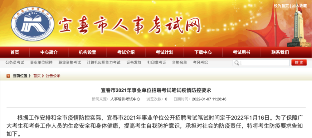 长沙市事业单位招聘_2019湖南长沙雨花区事业单位招聘 选调 相关重要通知(3)
