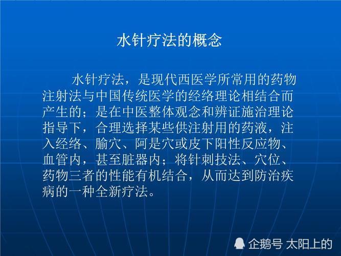 中医上的针灸就是针法和灸法的共合体,而针灸中的水针是指什么了?